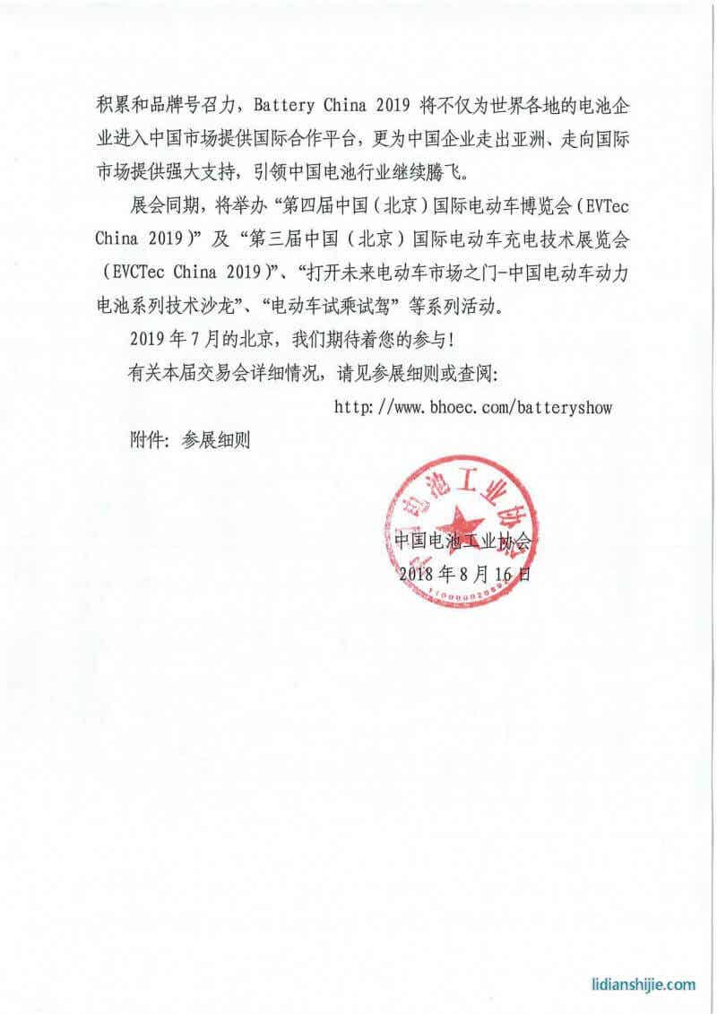 第十四屆中國(guó)國(guó)際電池產(chǎn)品及原輔材料、零配件、機(jī)械設(shè)備展示交易會(huì)邀請(qǐng)函