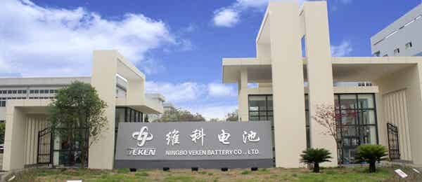 寧波維科電池有限公司