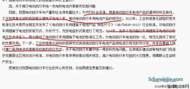工信部鋰電自行車標(biāo)準(zhǔn) 工信部鋰電自行車標(biāo)準(zhǔn)