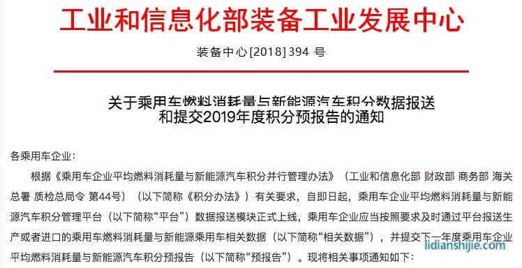 關(guān)于乘用車燃料消耗量與新能源汽車積分?jǐn)?shù)據(jù)報送和提交2019年度積分預(yù)報告的通知