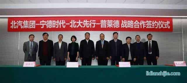 普萊德與北汽/寧德時代/北大先行聯(lián)手 優(yōu)化動力電池產(chǎn)業(yè)鏈合作