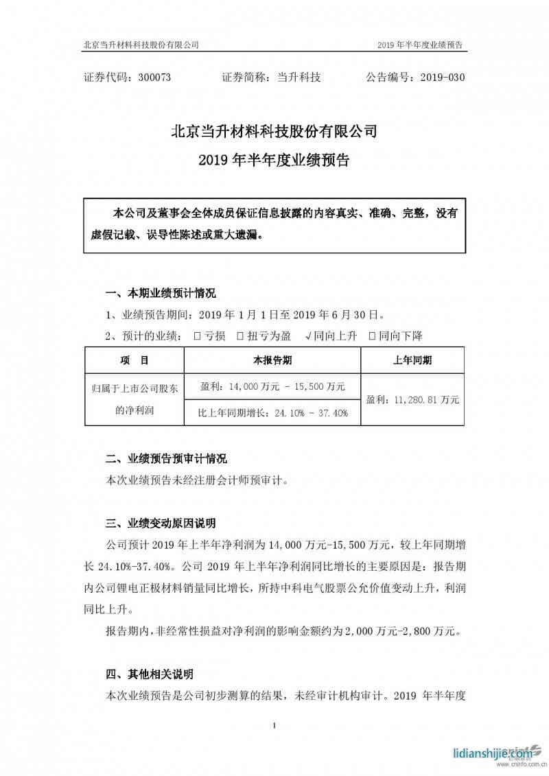 2019年半年度業(yè)績預(yù)告原文