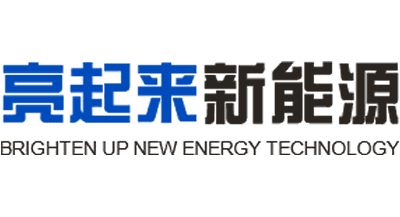 亮起來(lái)新能源