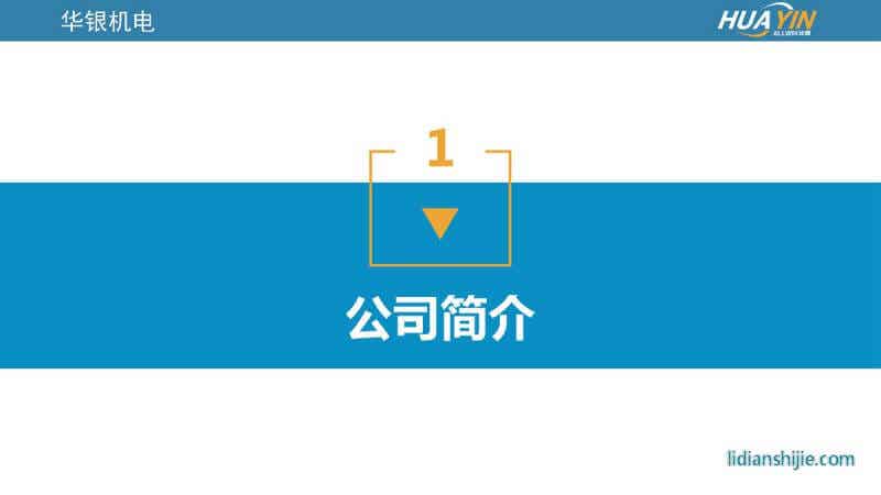重慶華銀機(jī)電開發(fā)有限公司介紹