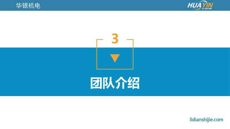 重慶華銀機(jī)電開發(fā)有限公司介紹