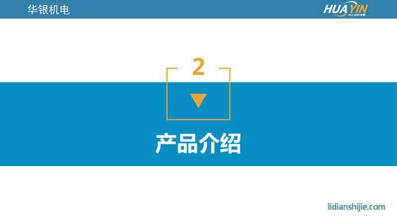 重慶華銀機(jī)電開發(fā)有限公司介紹