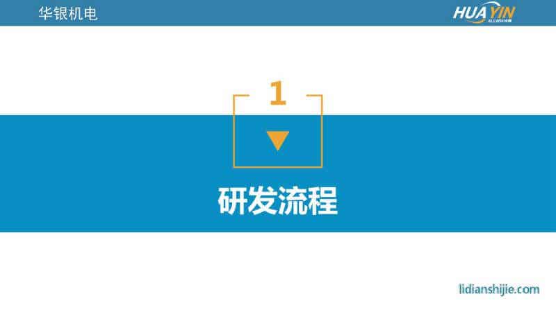 重慶華銀機(jī)電開發(fā)有限公司介紹