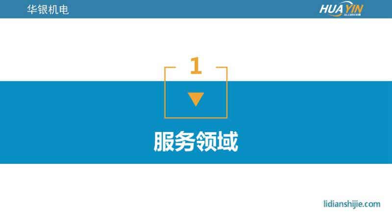 重慶華銀機(jī)電開發(fā)有限公司介紹