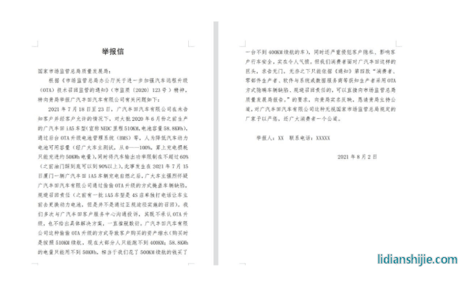 被“鎖”的廣汽豐田iA5：續(xù)航、動(dòng)力縮水，用戶權(quán)益誰來保障？