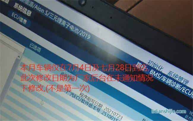 埃安AION S、廣汽豐田紛紛被曝“鎖電”！暗箱操作或?yàn)槭″X？