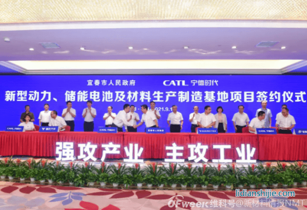 新材料情報(bào)NMT | 135億！寧德時代在宜春簽署三項(xiàng)合作協(xié)議