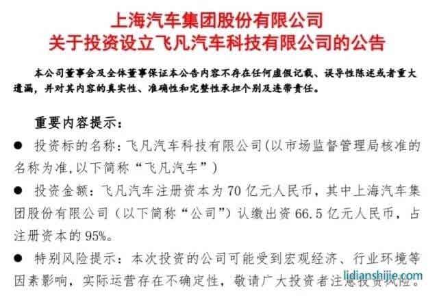 上汽集團(tuán)第三季度營收利潤雙雙下滑，飛凡汽車還能“起飛”嗎？