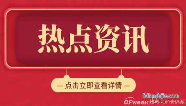 恒指恒大系拉升，滬指鋰電池大漲；特斯拉APP宕機(jī)500名車主開不了車；雪梨和林珊珊偷逃稅被處罰