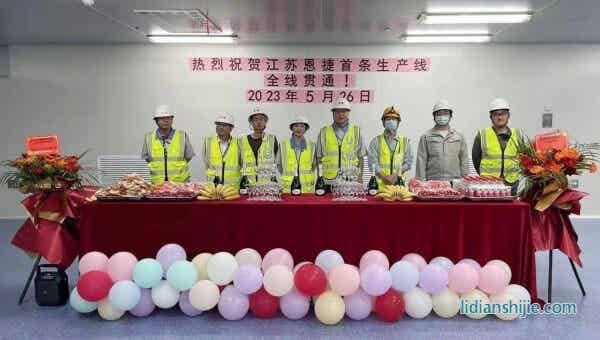 恩捷股份旗下江蘇恩捷的首條鋰電池隔膜生產(chǎn)線全線貫通并進入試生產(chǎn)階段