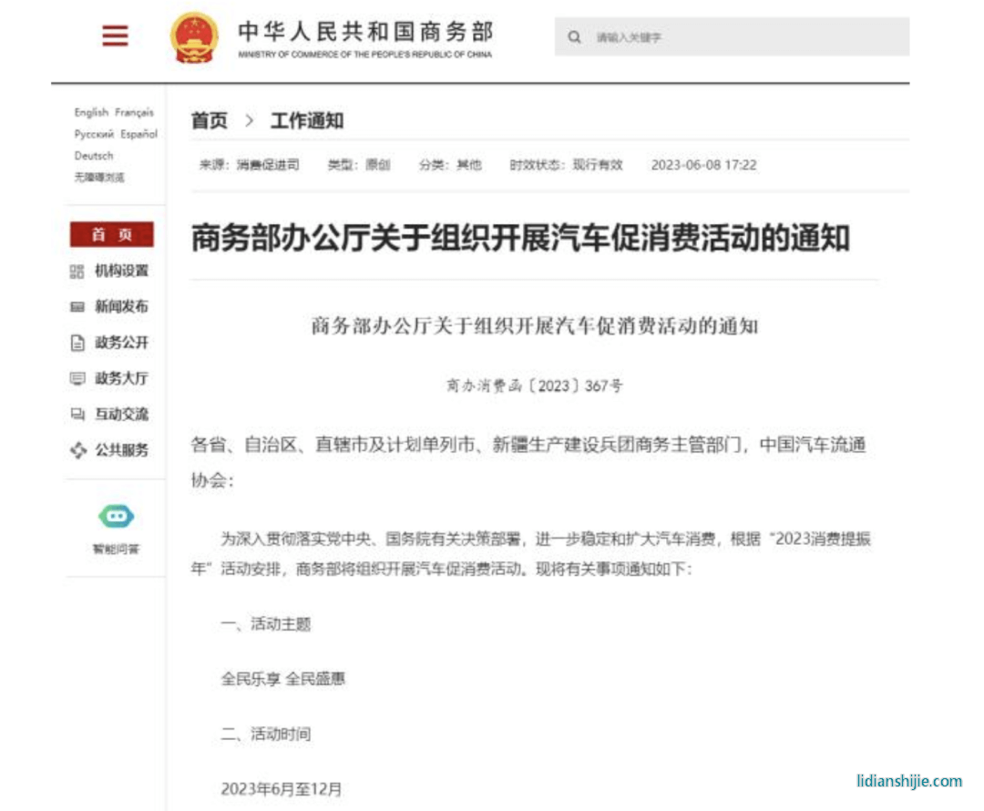 商務(wù)部辦公廳印發(fā)“關(guān)于組織開展汽車促消費(fèi)活動(dòng)的通知”