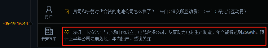 長(zhǎng)安汽車與寧德時(shí)代成立了電芯合資公司