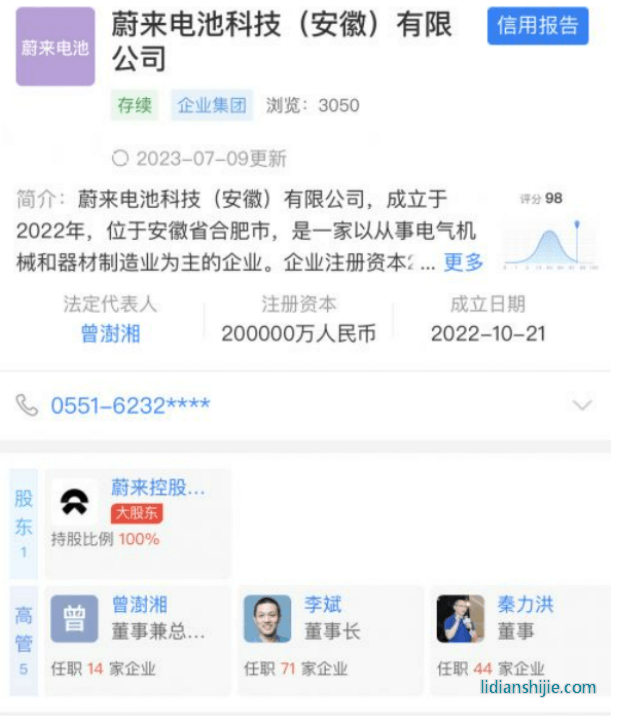 蔚來(lái)汽車
