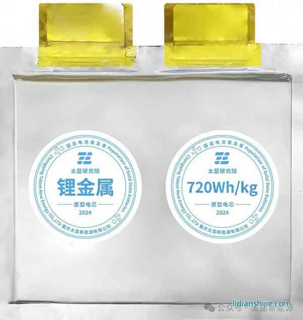 標(biāo)簽：太藍(lán)新能源車規(guī)級(jí)全固態(tài)鋰電池