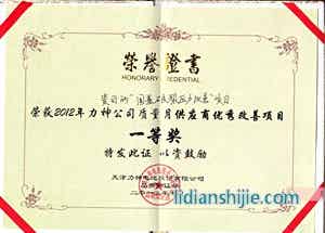 2012年力神電池質(zhì)量月供應商優(yōu)秀改善項目評比一等獎