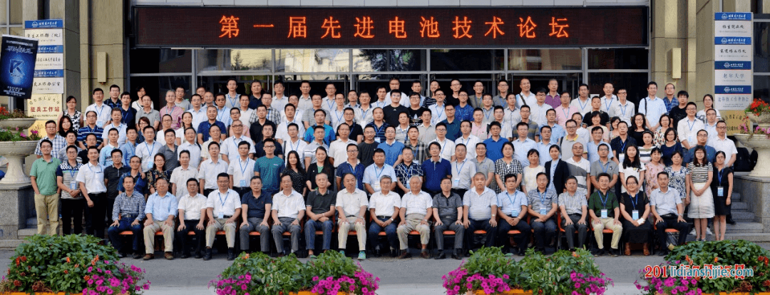 第一屆先進電池技術(shù)論壇