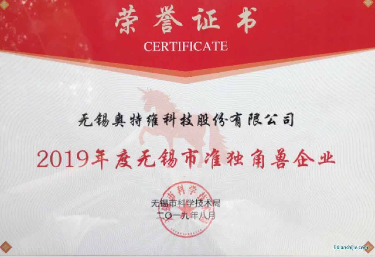 奧特維喜獲市準(zhǔn)獨(dú)角獸企業(yè)及最高500萬(wàn)元獎(jiǎng)勵(lì)
