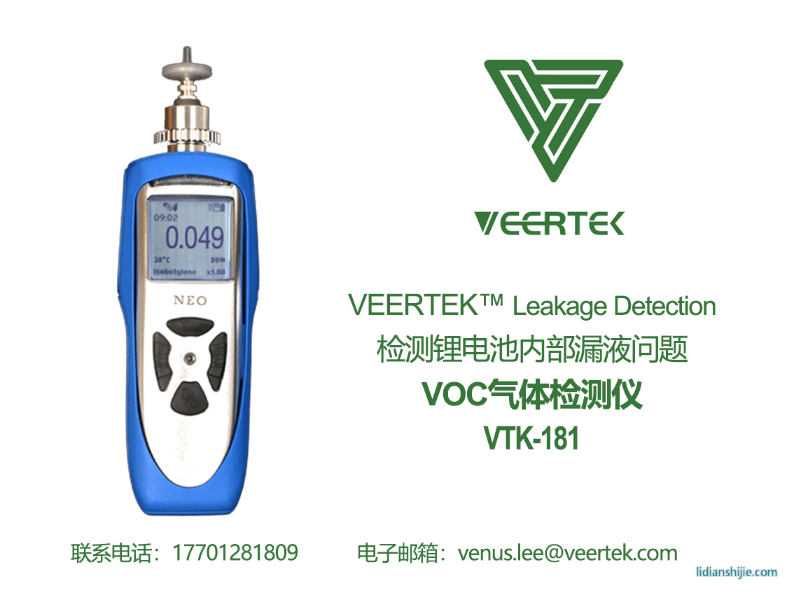 維泰克 VEERTEK VOC氣體檢測(cè)儀VTK-181