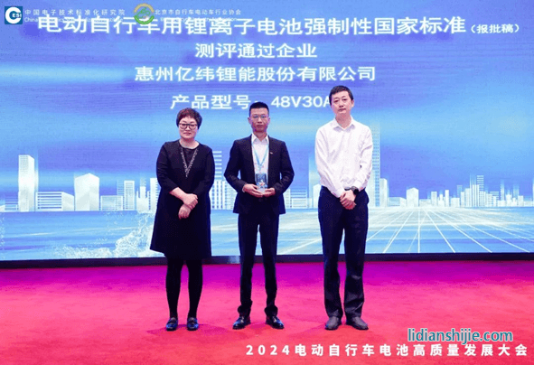 首批電動自行車用鋰離子電池強制性國家標(biāo)準(zhǔn)測評通過企業(yè)