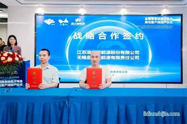 盤古新能源全國首條柔性鈉離子電池柔性量產(chǎn)線啟動儀式