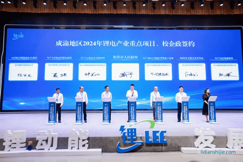 成渝地區(qū)2024年鋰電產(chǎn)業(yè)重點(diǎn)項(xiàng)目、校企政簽約