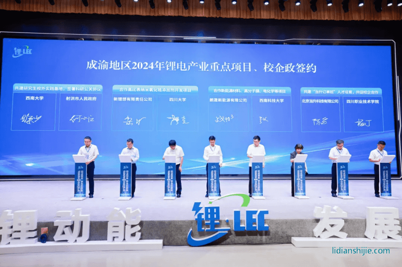 成渝地區(qū)2024年鋰電產(chǎn)業(yè)重點(diǎn)項(xiàng)目、校企政簽約