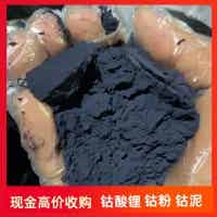 全國高價(jià)回收鈷酸鋰 動力 鋰 聚合物 三元正極片 廢舊電池漿料 原包廢鈷