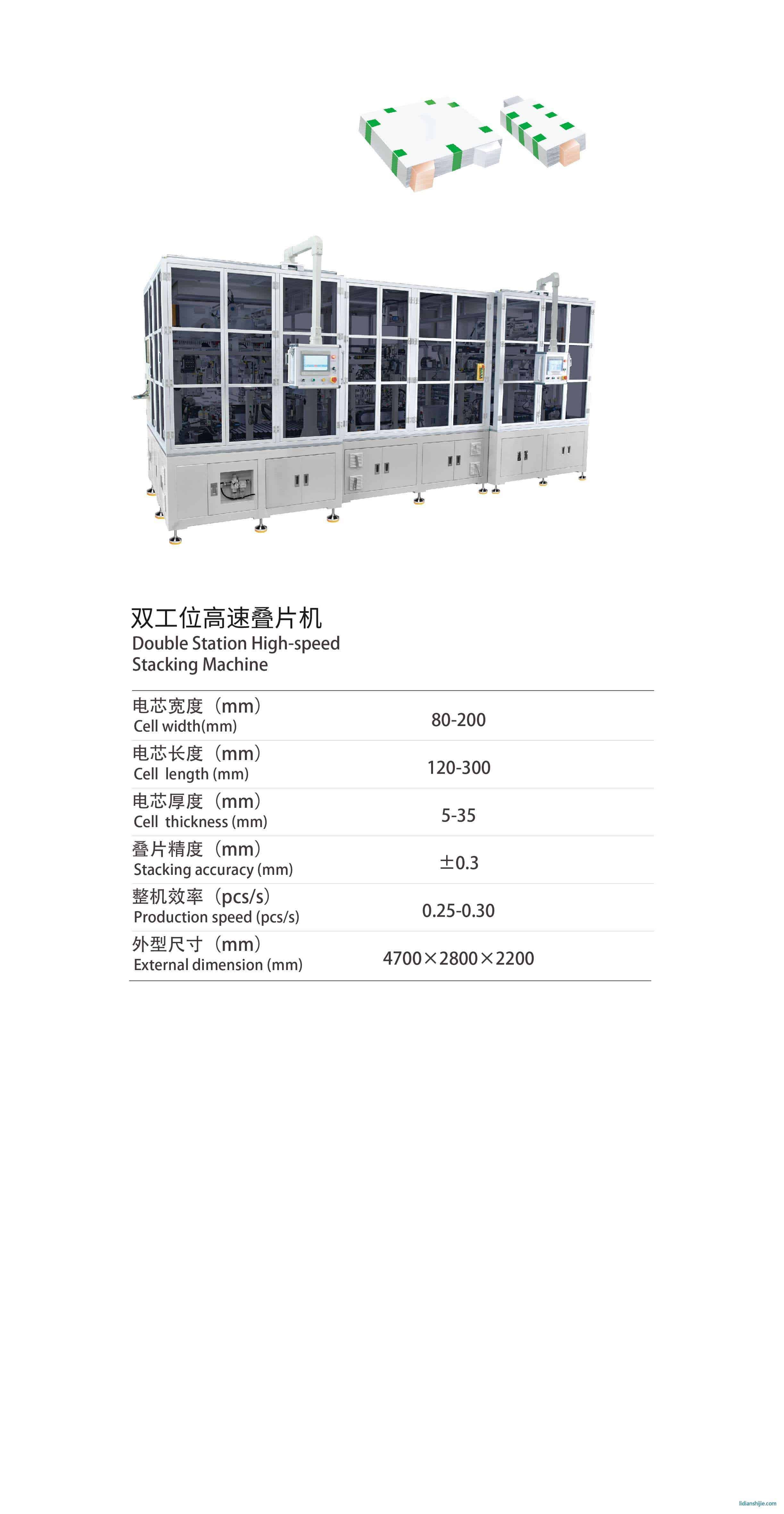 誠(chéng)捷智能雙工位高速疊片機(jī)