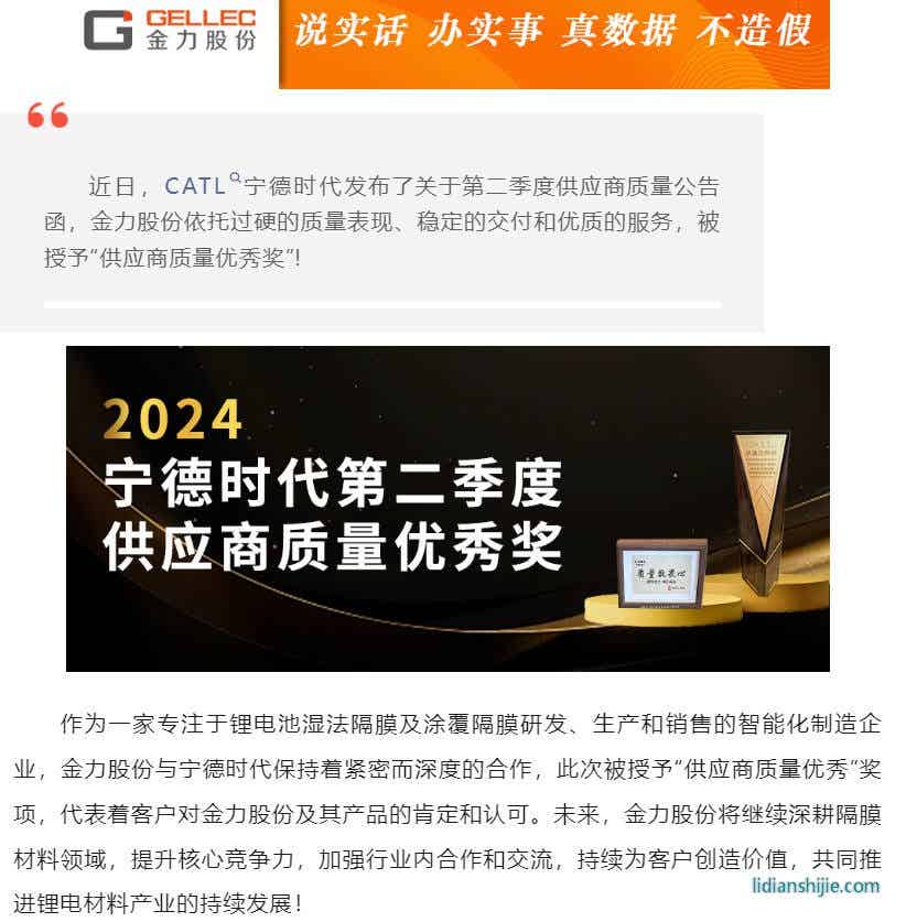 金力股份被CATL寧德時(shí)代授予供應(yīng)商質(zhì)量?jī)?yōu)秀獎(jiǎng)