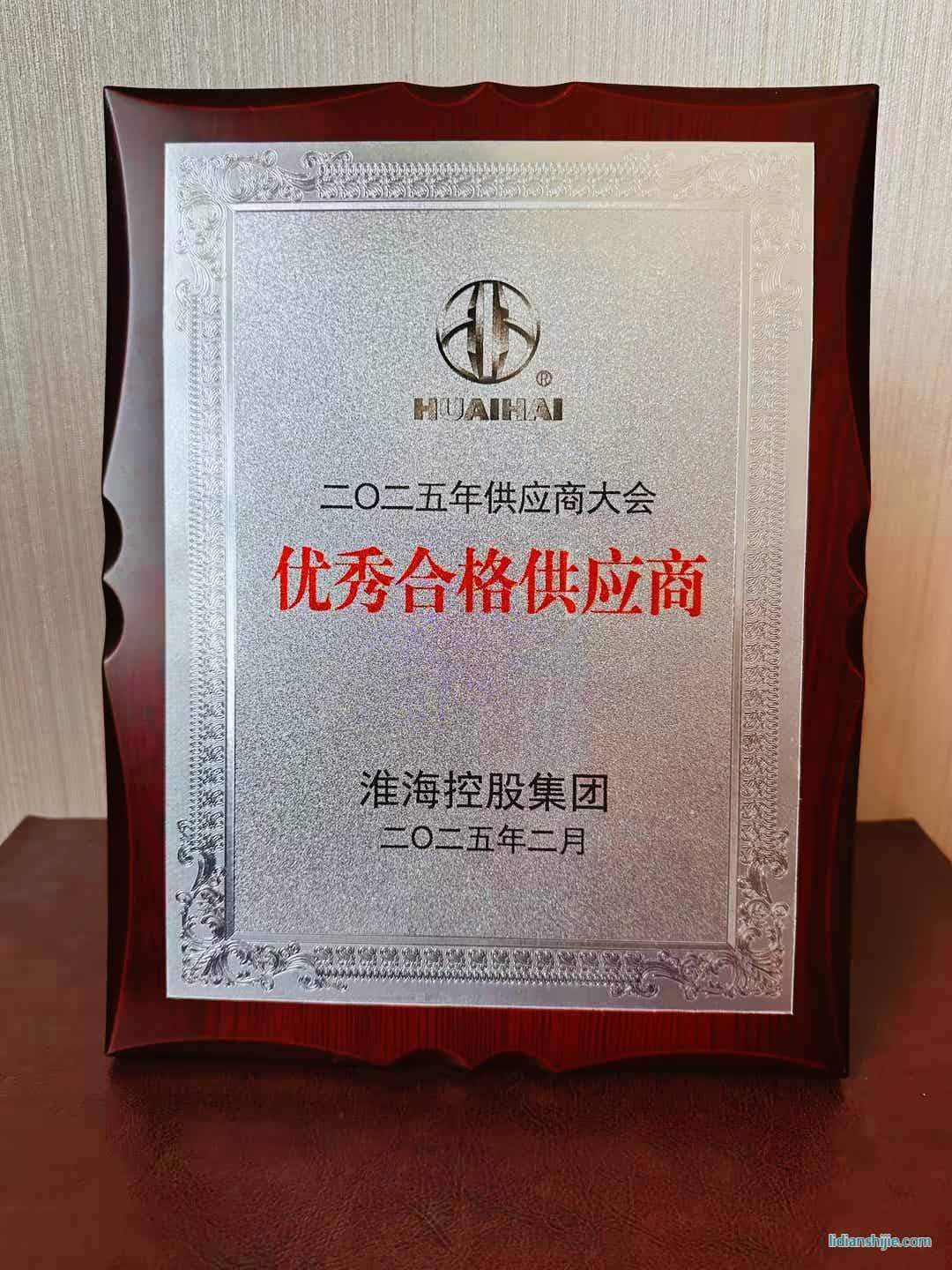  ?？毓蓛?yōu)秀合格供應(yīng)商