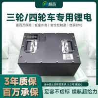 超品三/四輪車(chē)鋰電